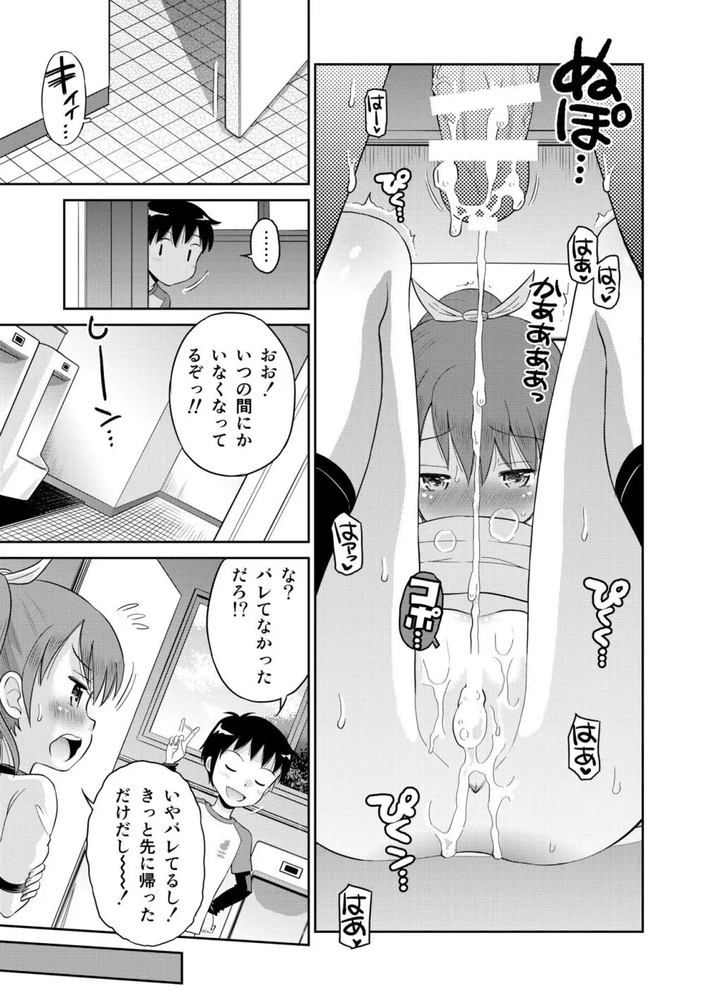 ステキナセカイ総集編～名誉と羞恥とセックスと!! Page.97