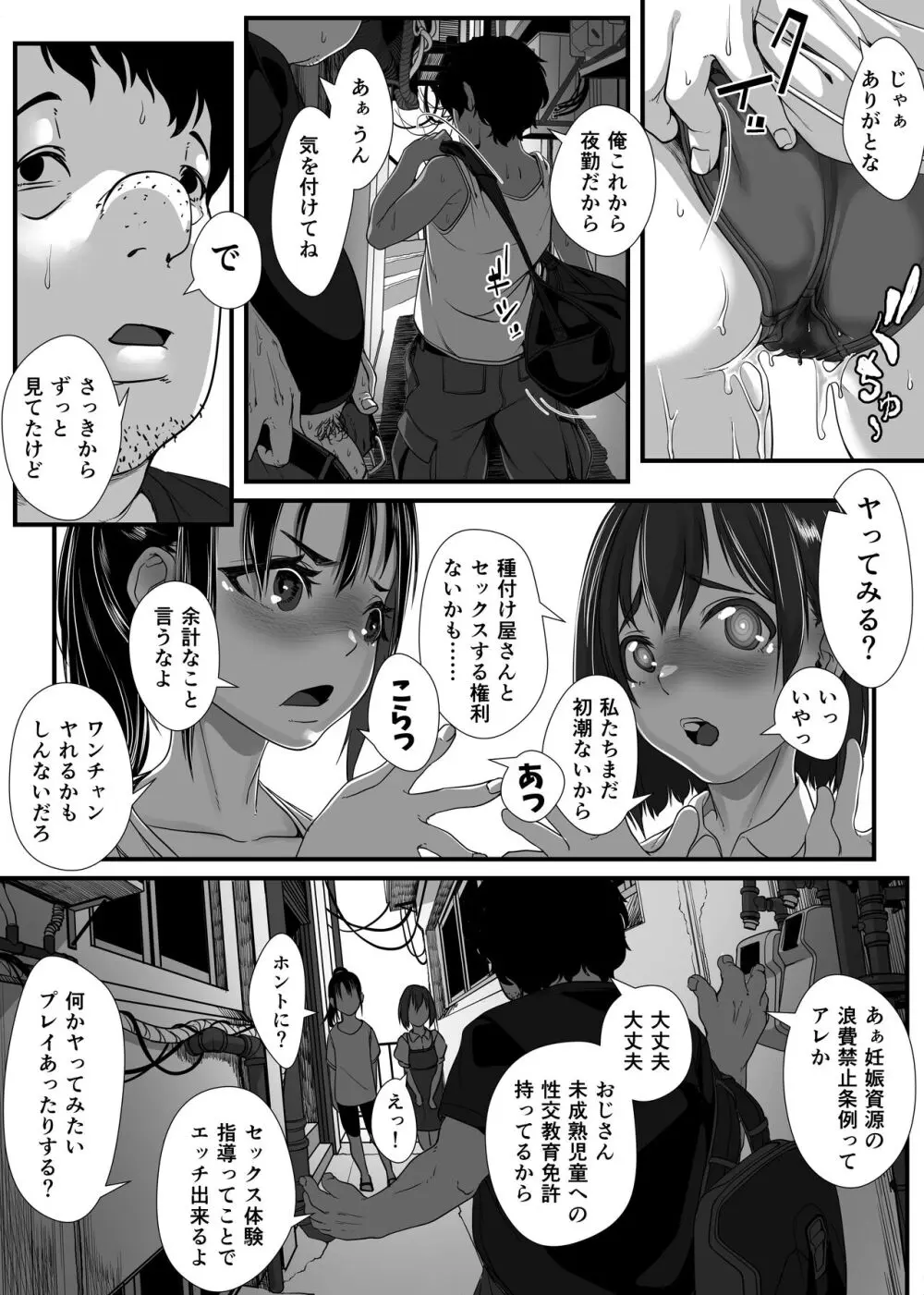 竿屋・孕ませ屋 貞操逆転世界では いつでも?どこでも?ヤり放題!! Page.31