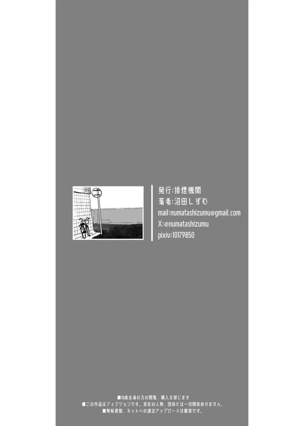 竿屋・孕ませ屋 貞操逆転世界では いつでも?どこでも?ヤり放題!! Page.59