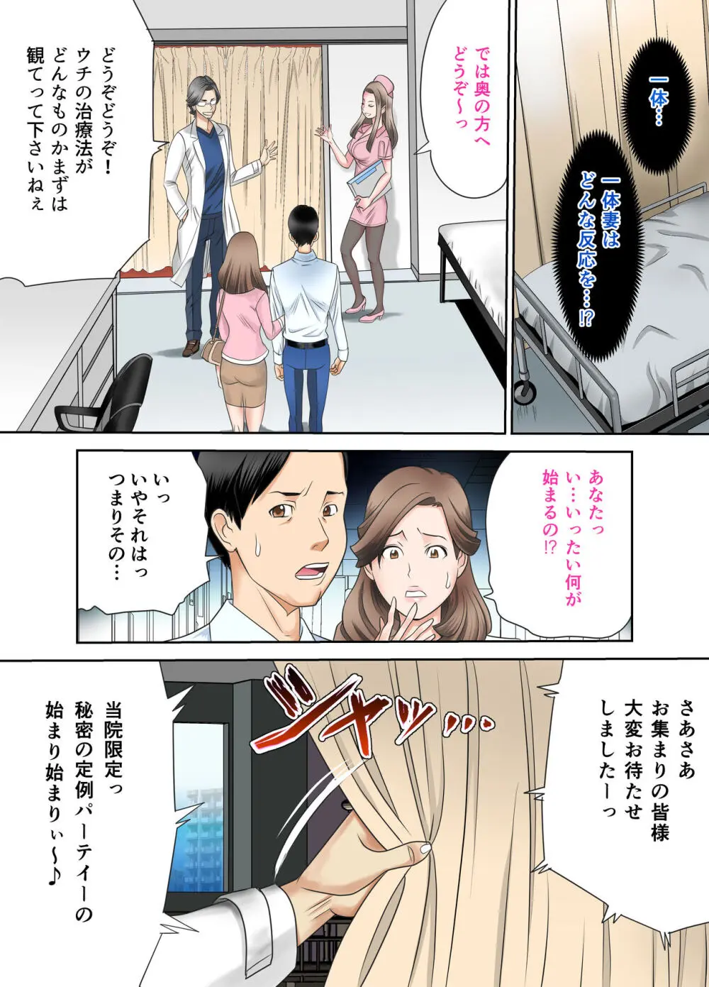 依存性嗜好セックス依頼人〜寝取られ妻〜後編 Page.13