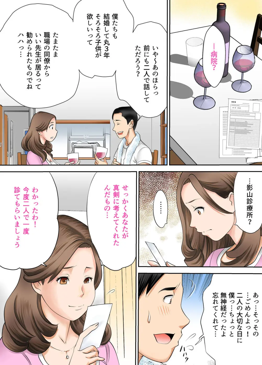 依存性嗜好セックス依頼人〜寝取られ妻〜後編 Page.8