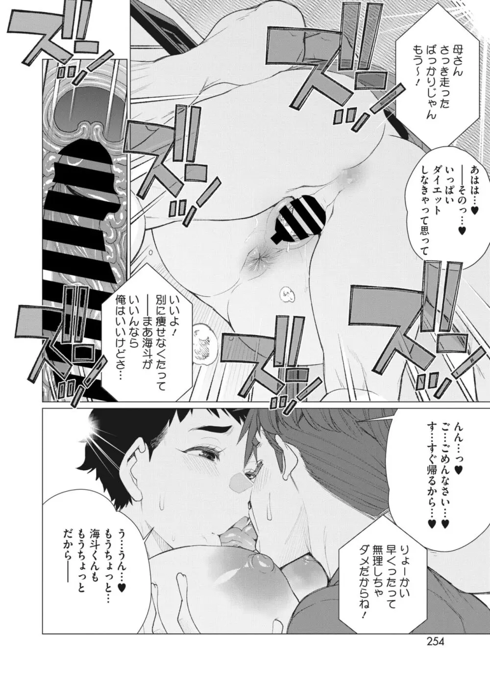 コミックホットミルク濃いめ vol.45 Page.233