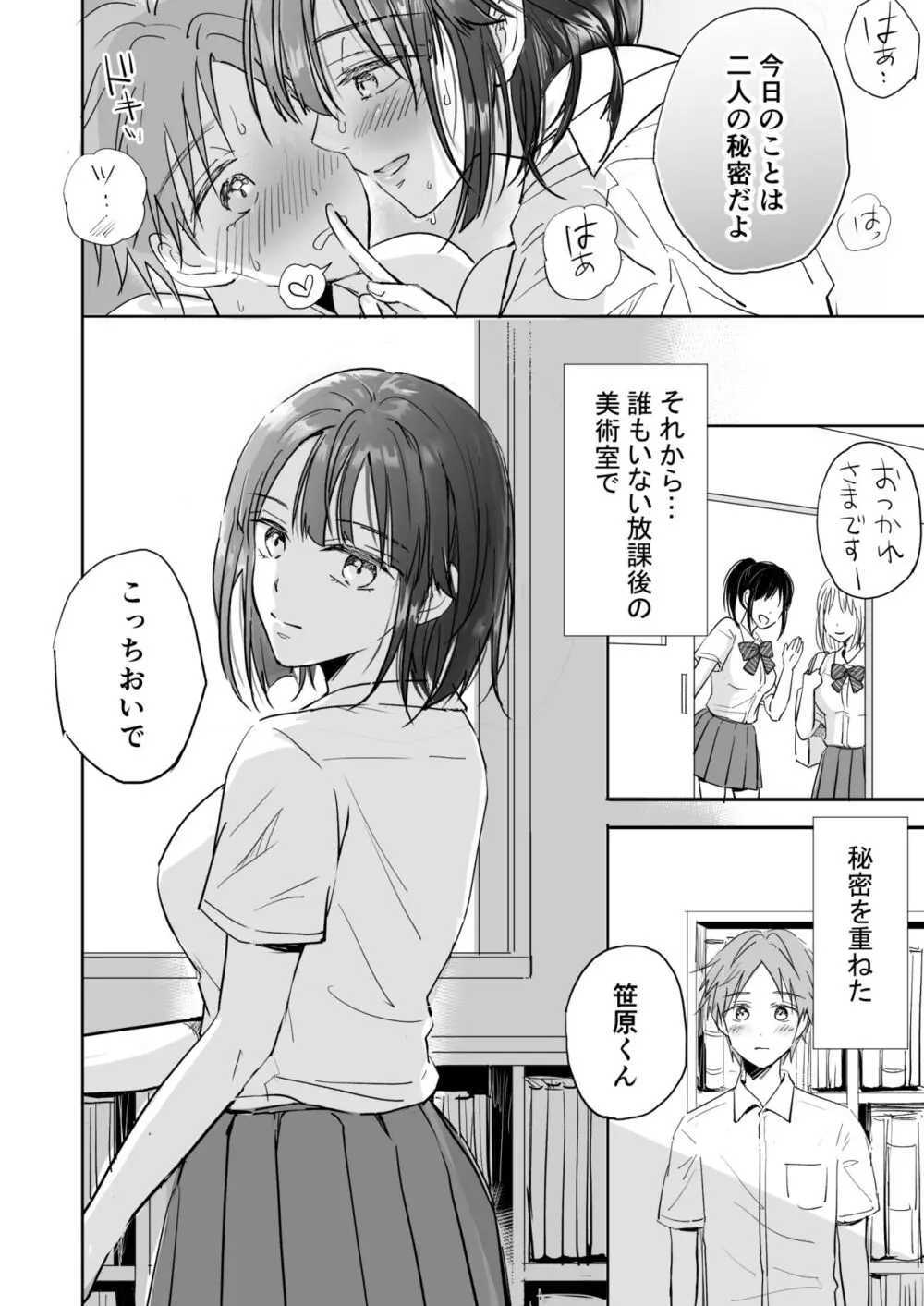 気になる後輩くんとHな交流したい! Page.25