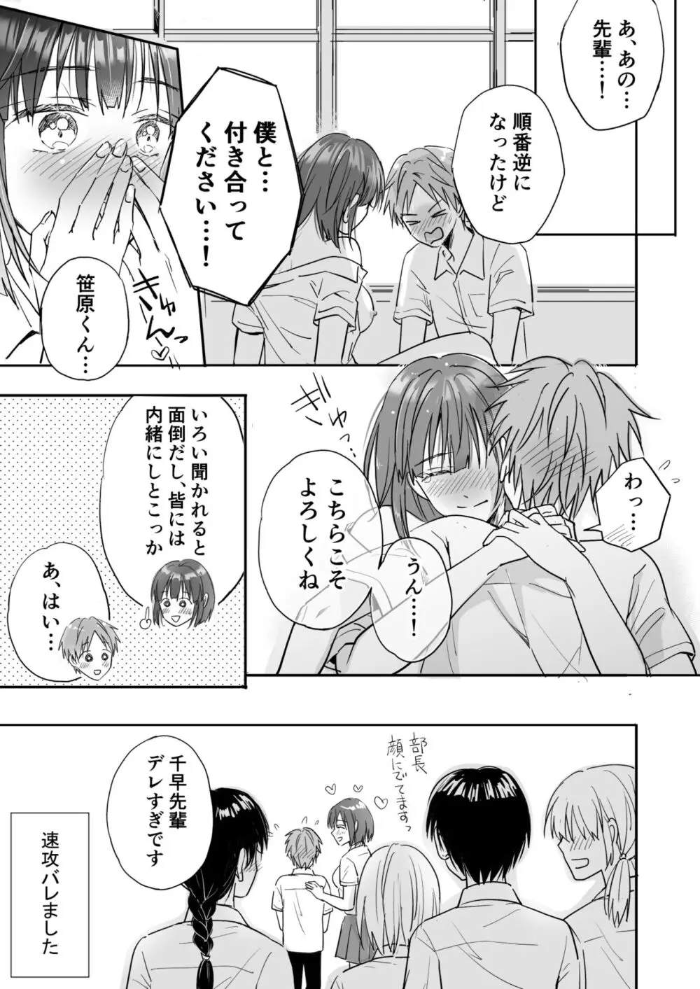 気になる後輩くんとHな交流したい! Page.37