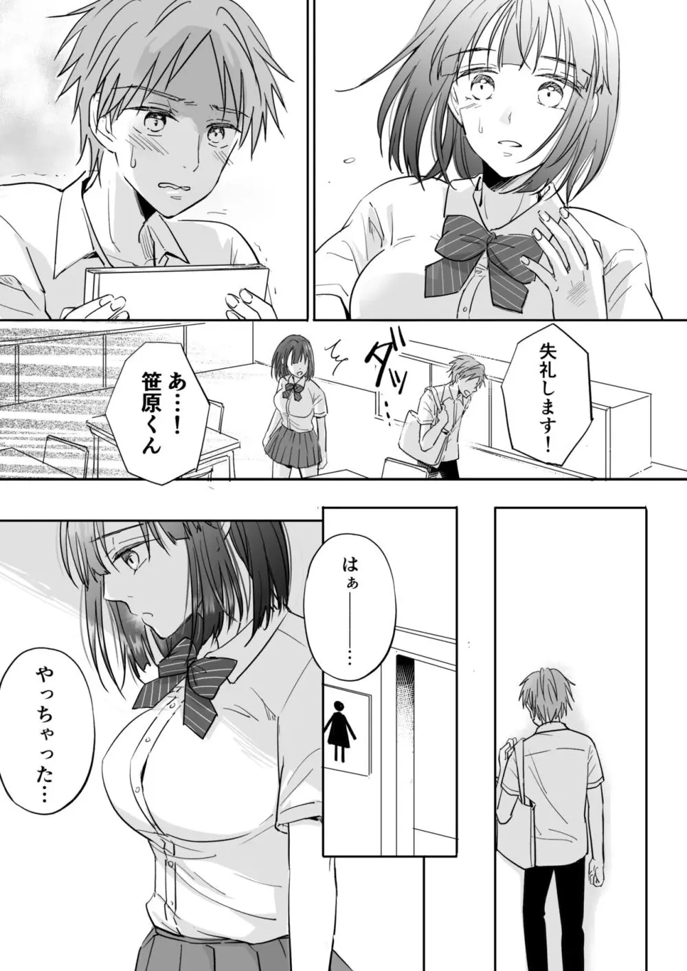 気になる後輩くんとHな交流したい! Page.5