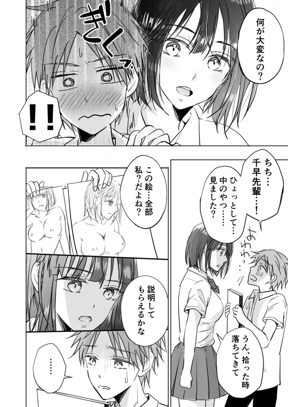 気になる後輩くんとHな交流したい! Page.8