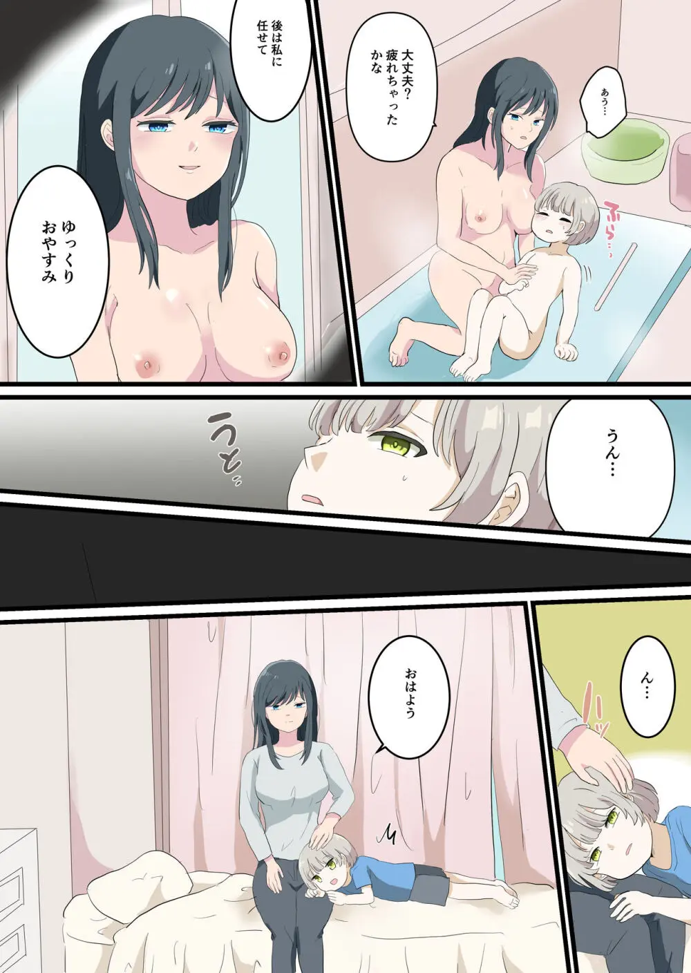 近所のお姉さんとお風呂でエッチなことする話 Page.27