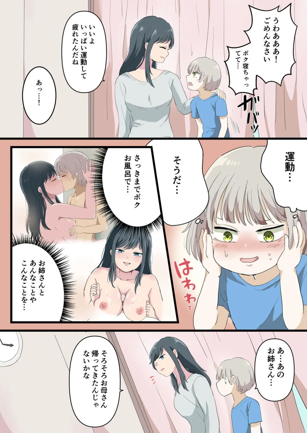 近所のお姉さんとお風呂でエッチなことする話 Page.28