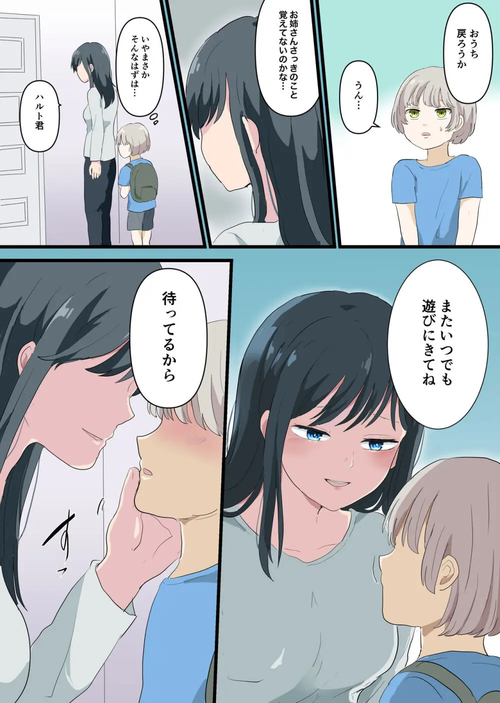 近所のお姉さんとお風呂でエッチなことする話 Page.29