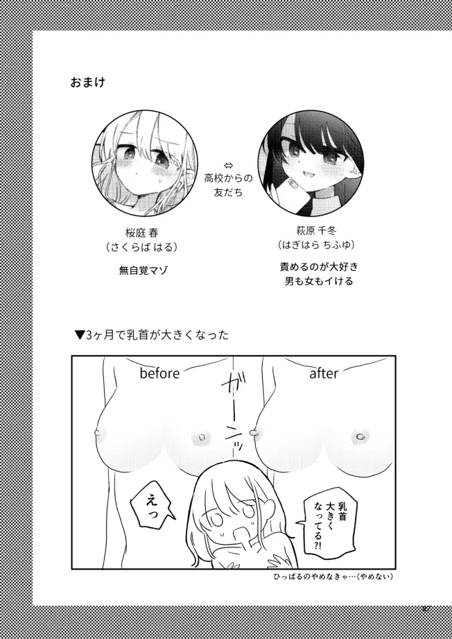 友だち♀のオナ指示音声で乳首イキしないから! Page.26