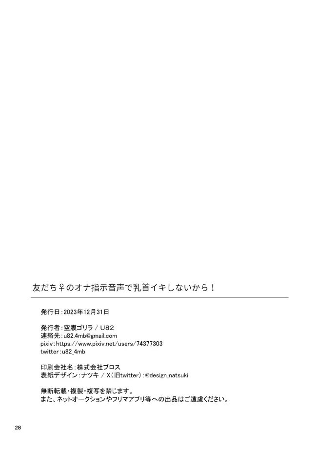 友だち♀のオナ指示音声で乳首イキしないから! Page.27