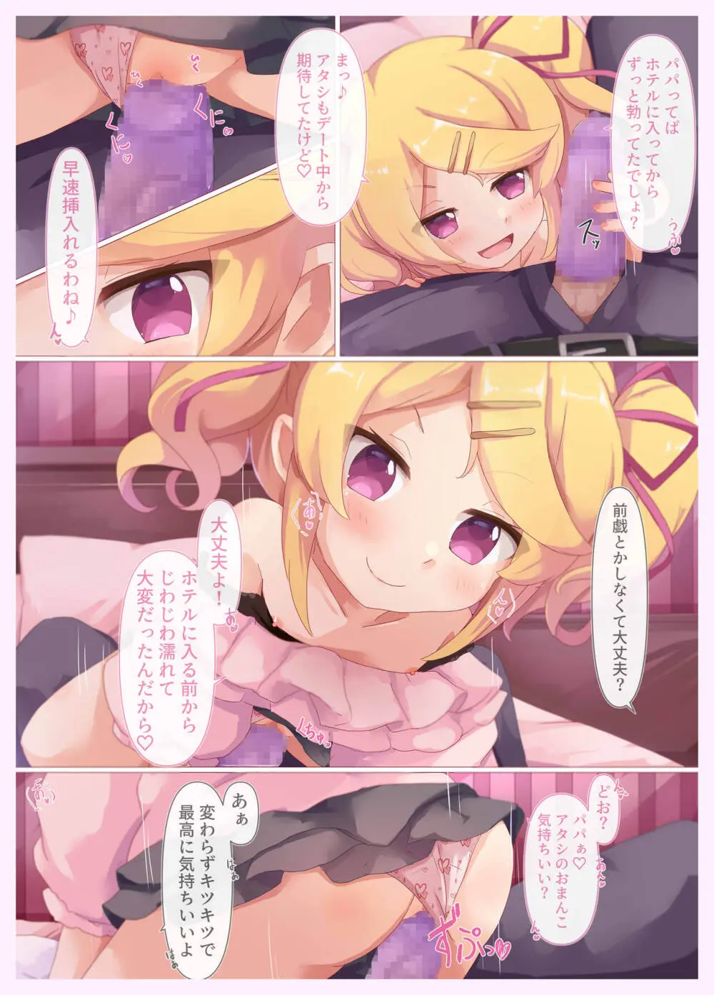 パパ活JS♡ミサキちゃん Page.16