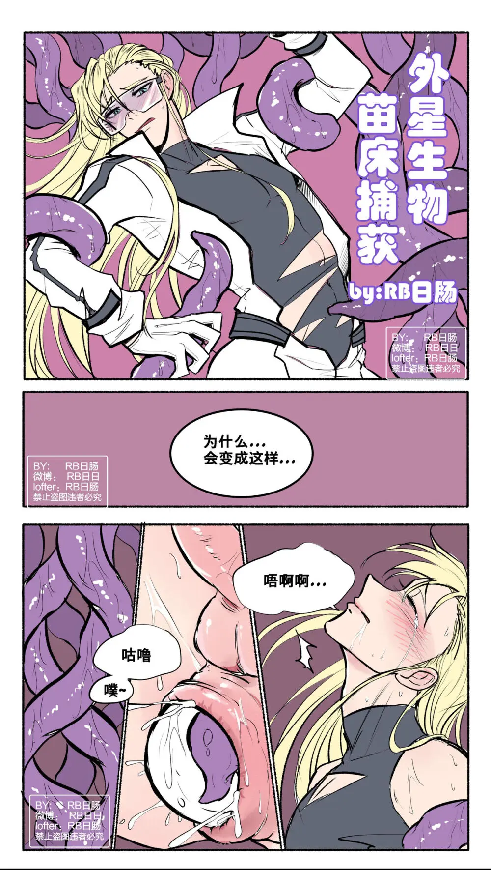 外星生物苗床捕获 Page.9