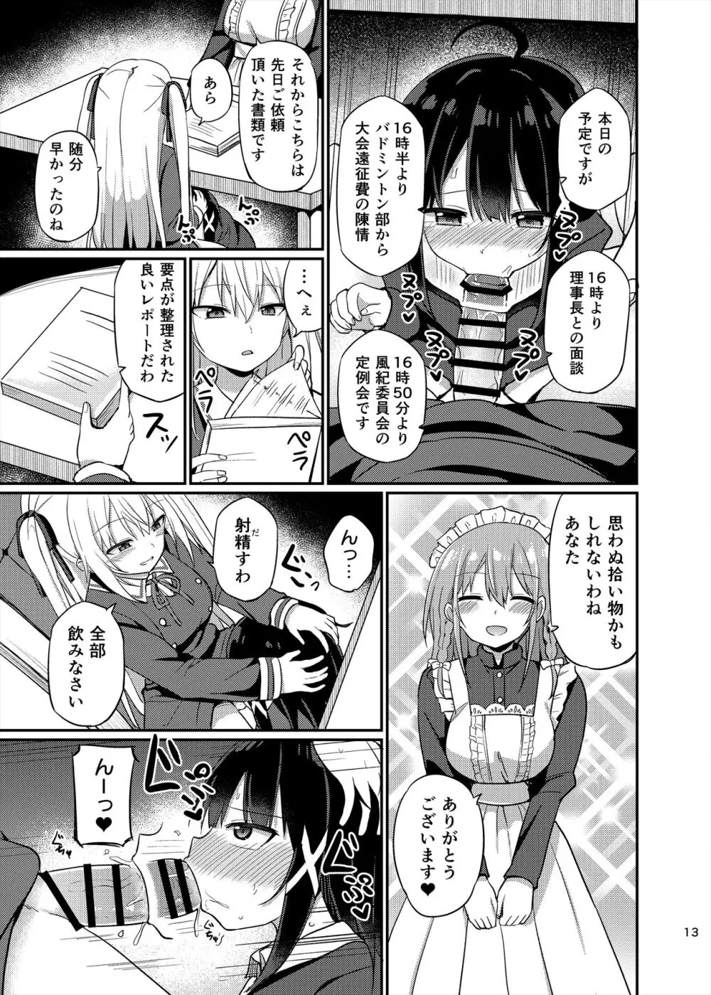 お嬢様学校に女教師として赴任した俺とフタナリお嬢様3 Page.13