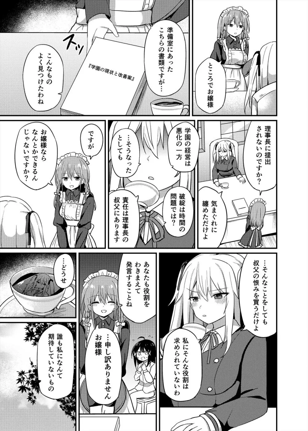 お嬢様学校に女教師として赴任した俺とフタナリお嬢様3 Page.15