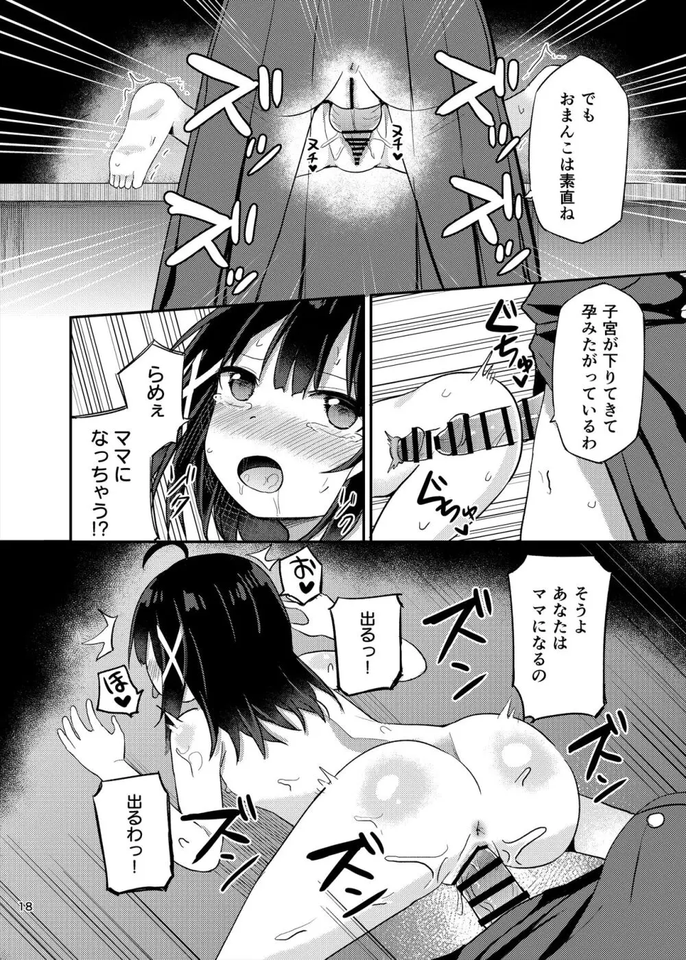 お嬢様学校に女教師として赴任した俺とフタナリお嬢様3 Page.18