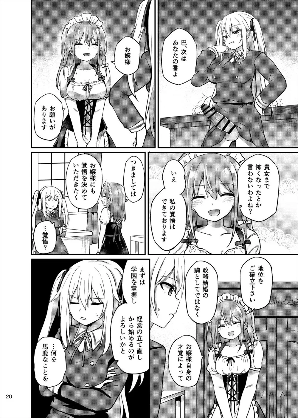 お嬢様学校に女教師として赴任した俺とフタナリお嬢様3 Page.20