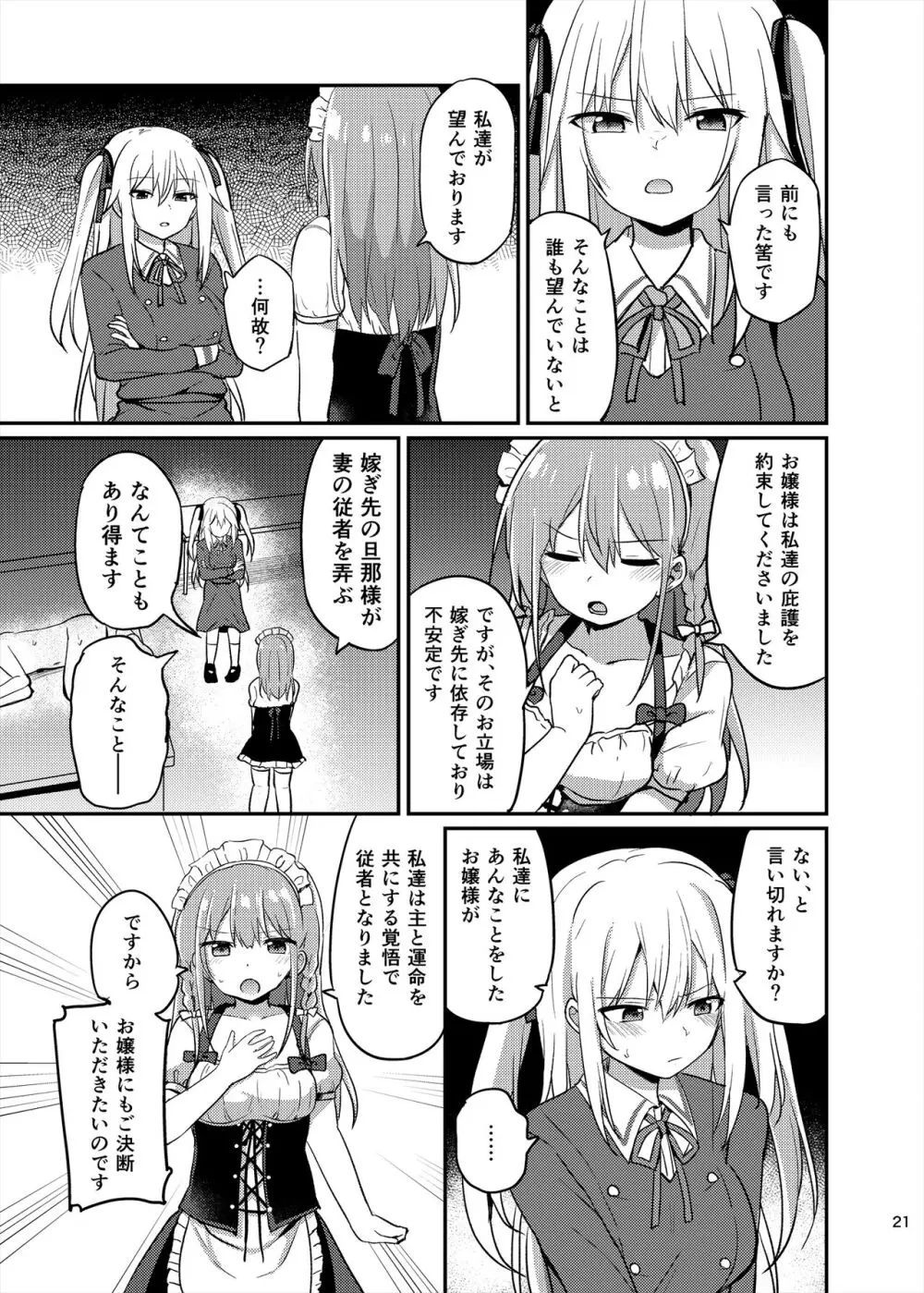 お嬢様学校に女教師として赴任した俺とフタナリお嬢様3 Page.21