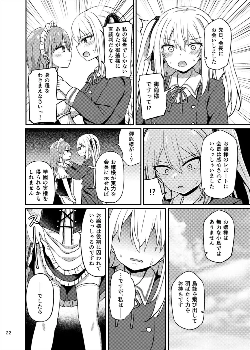 お嬢様学校に女教師として赴任した俺とフタナリお嬢様3 Page.22