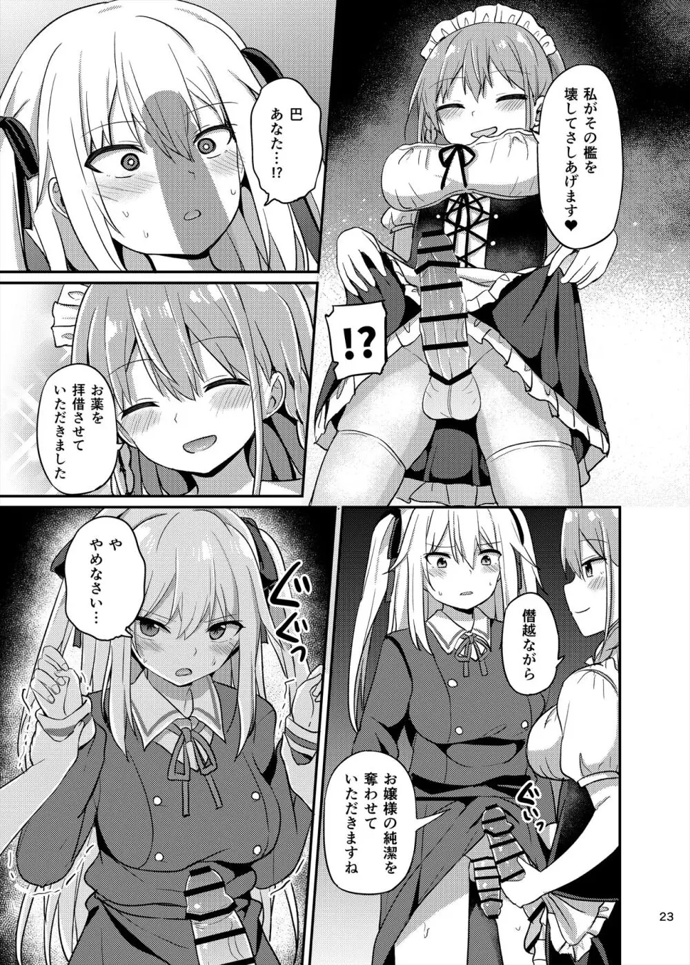 お嬢様学校に女教師として赴任した俺とフタナリお嬢様3 Page.23