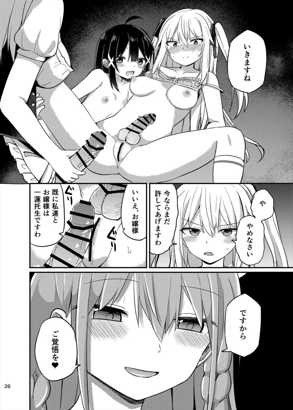 お嬢様学校に女教師として赴任した俺とフタナリお嬢様3 Page.26