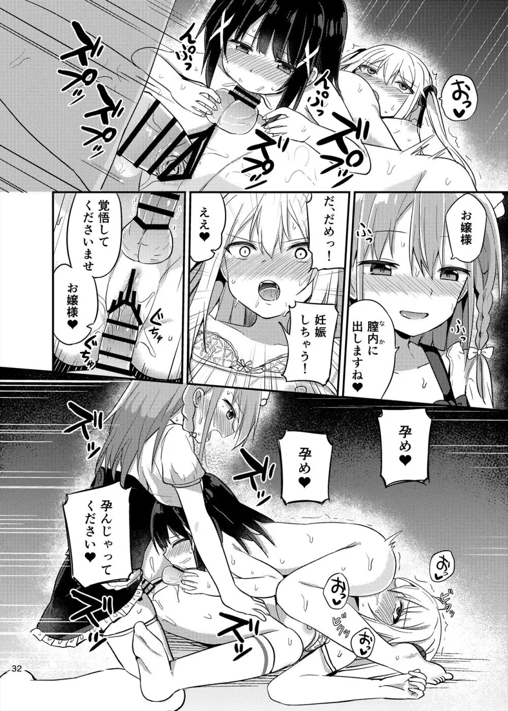 お嬢様学校に女教師として赴任した俺とフタナリお嬢様3 Page.32