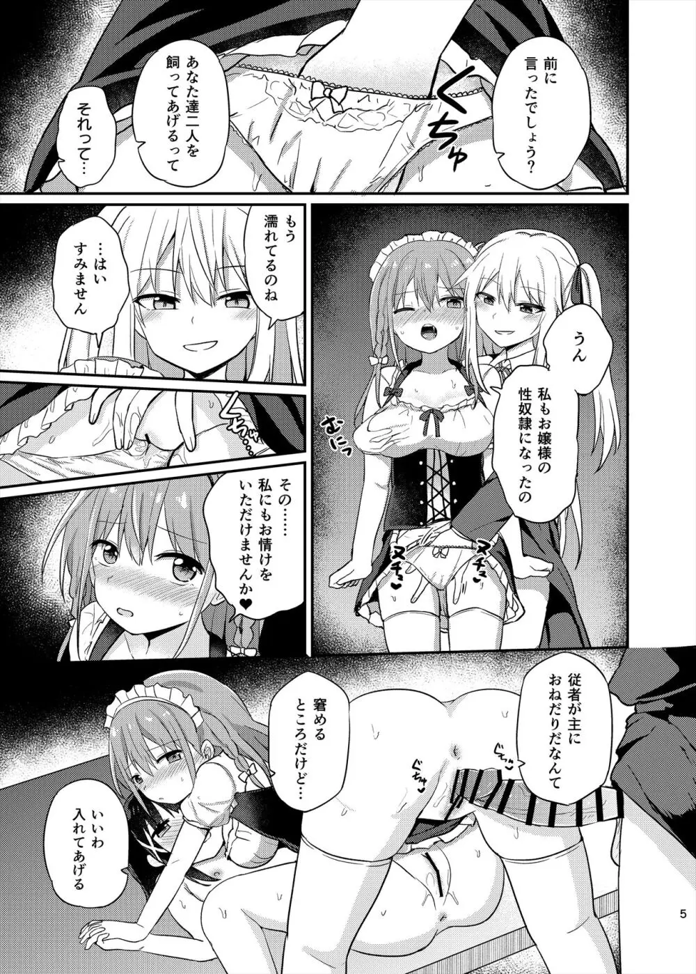 お嬢様学校に女教師として赴任した俺とフタナリお嬢様3 Page.5