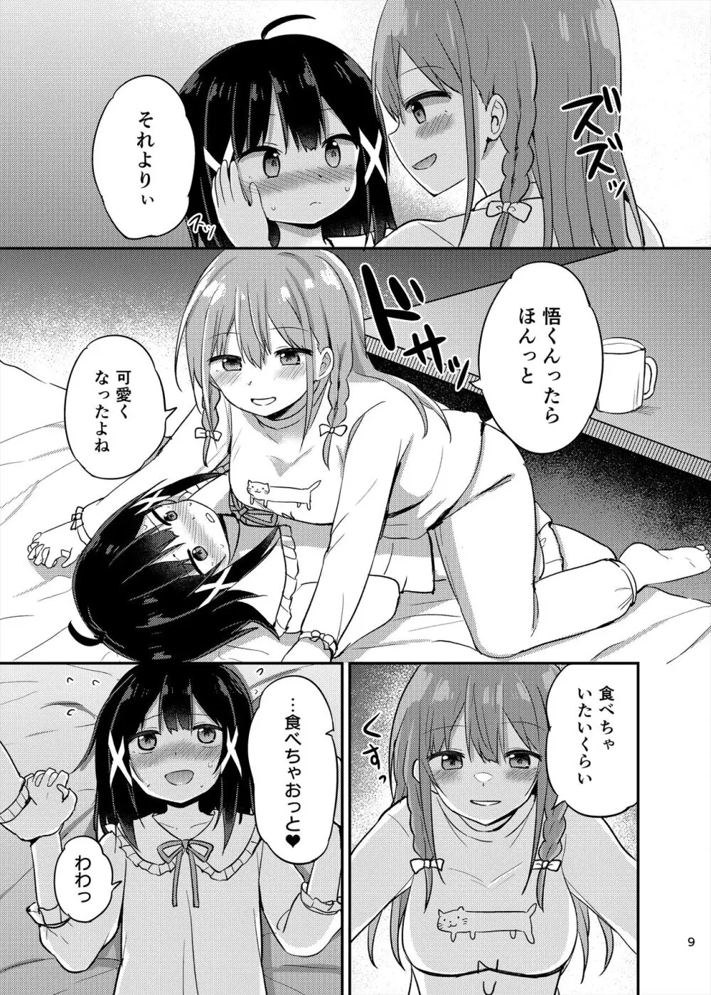 お嬢様学校に女教師として赴任した俺とフタナリお嬢様3 Page.9