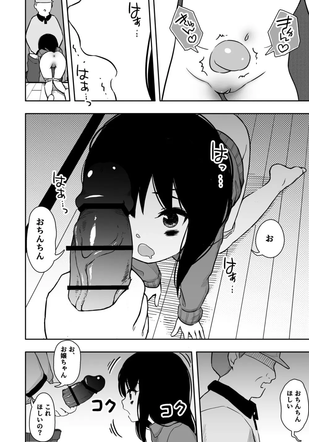 お隣さんの子に一万円あげたら色々やらせてくれた3 Page.11