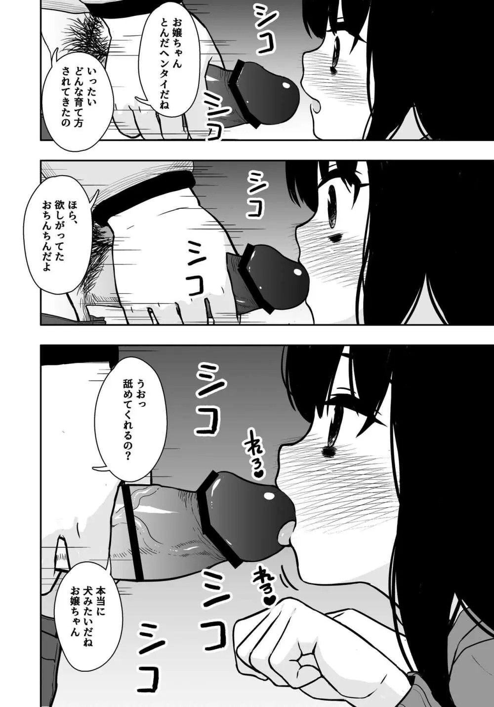 お隣さんの子に一万円あげたら色々やらせてくれた3 Page.13