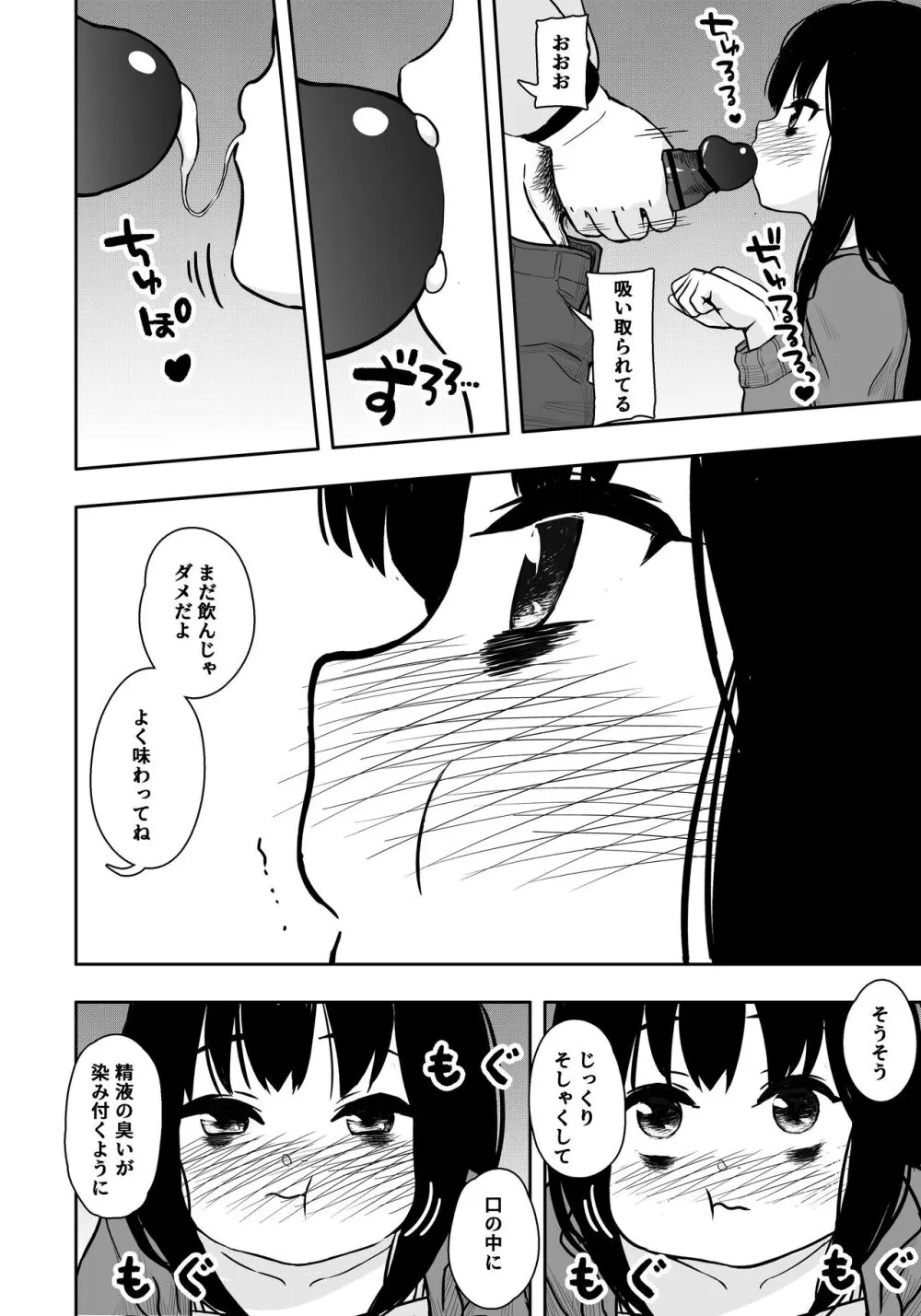 お隣さんの子に一万円あげたら色々やらせてくれた3 Page.15