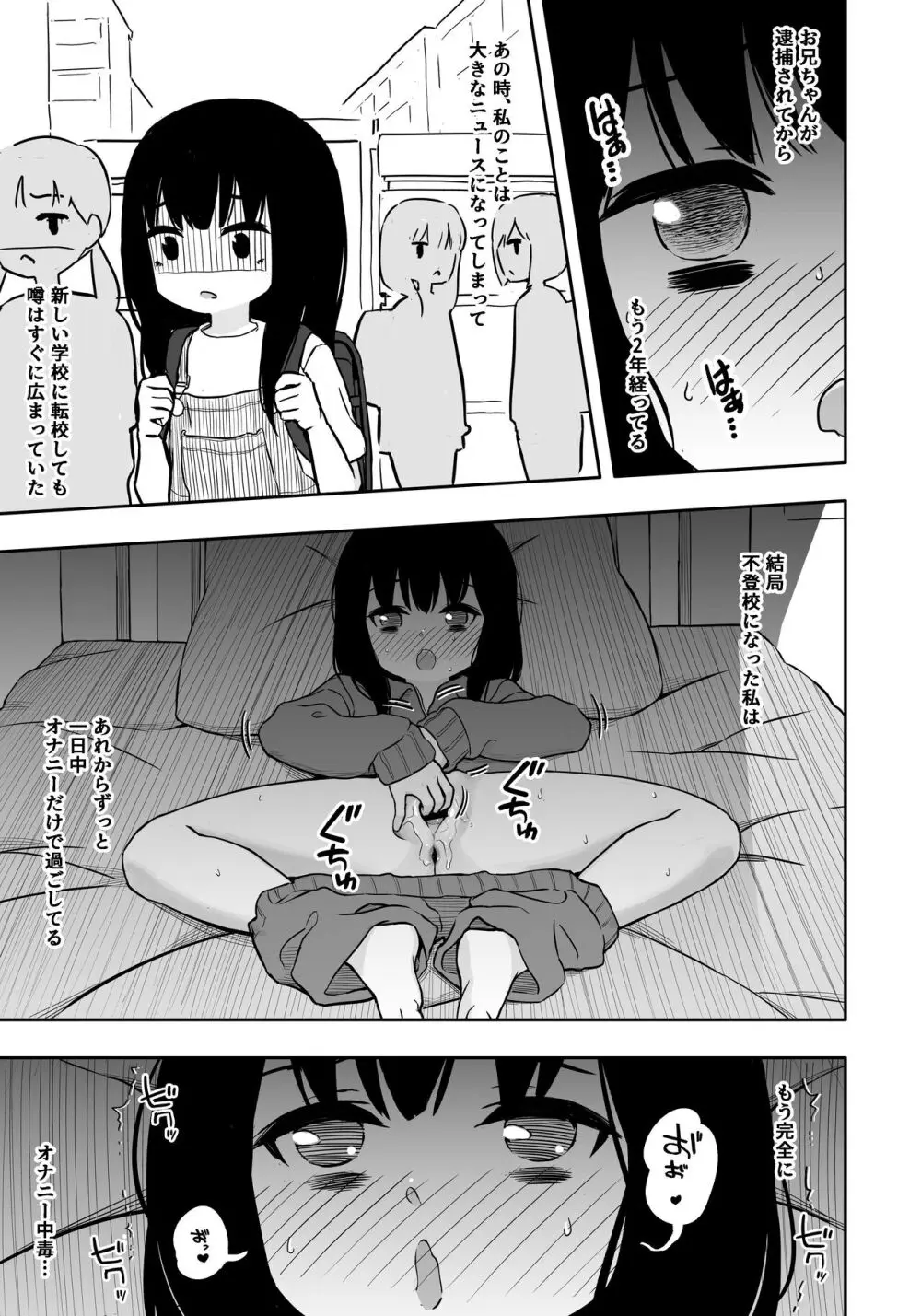 お隣さんの子に一万円あげたら色々やらせてくれた3 Page.2