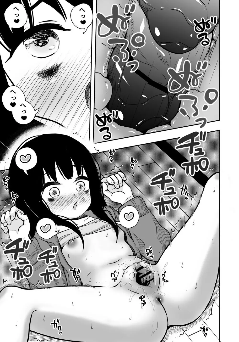 お隣さんの子に一万円あげたら色々やらせてくれた3 Page.26