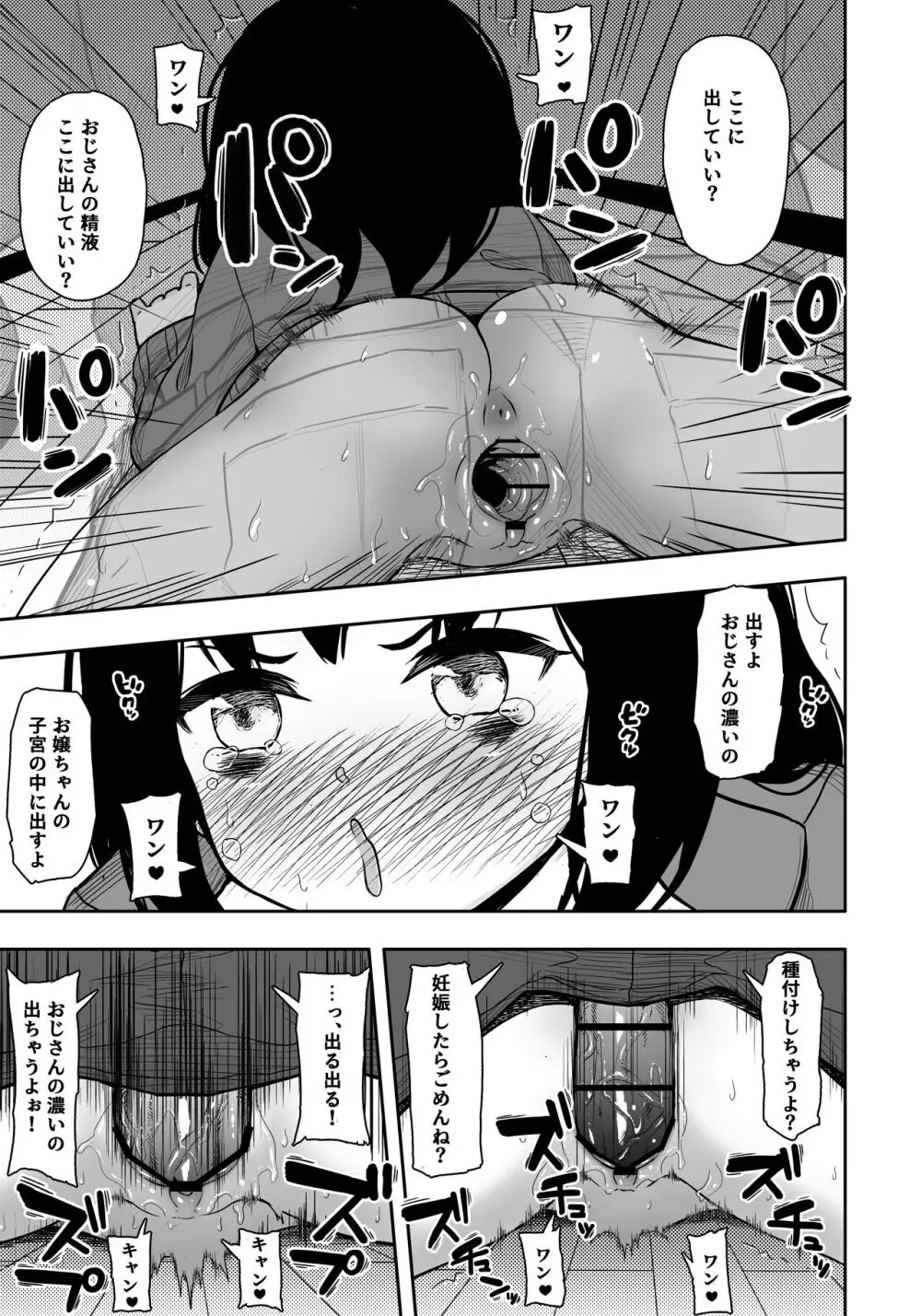 お隣さんの子に一万円あげたら色々やらせてくれた3 Page.32