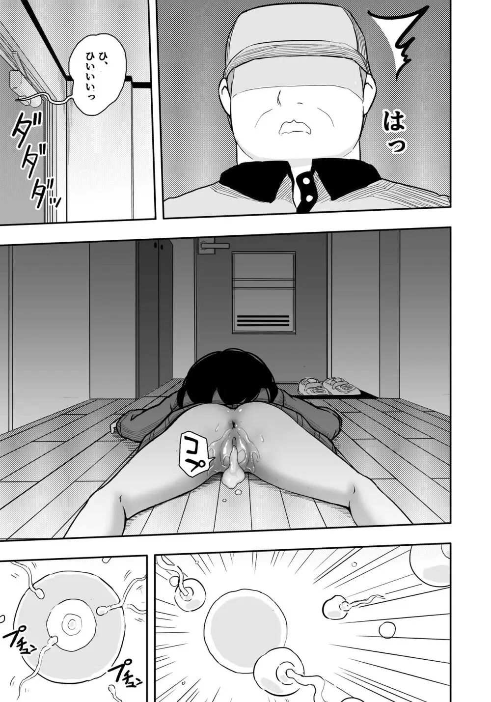 お隣さんの子に一万円あげたら色々やらせてくれた3 Page.36