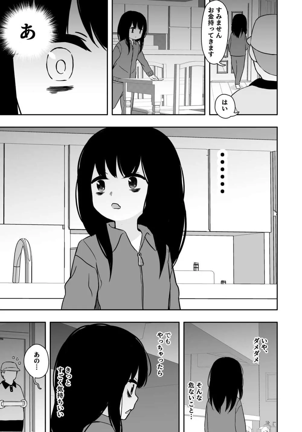 お隣さんの子に一万円あげたら色々やらせてくれた3 Page.4