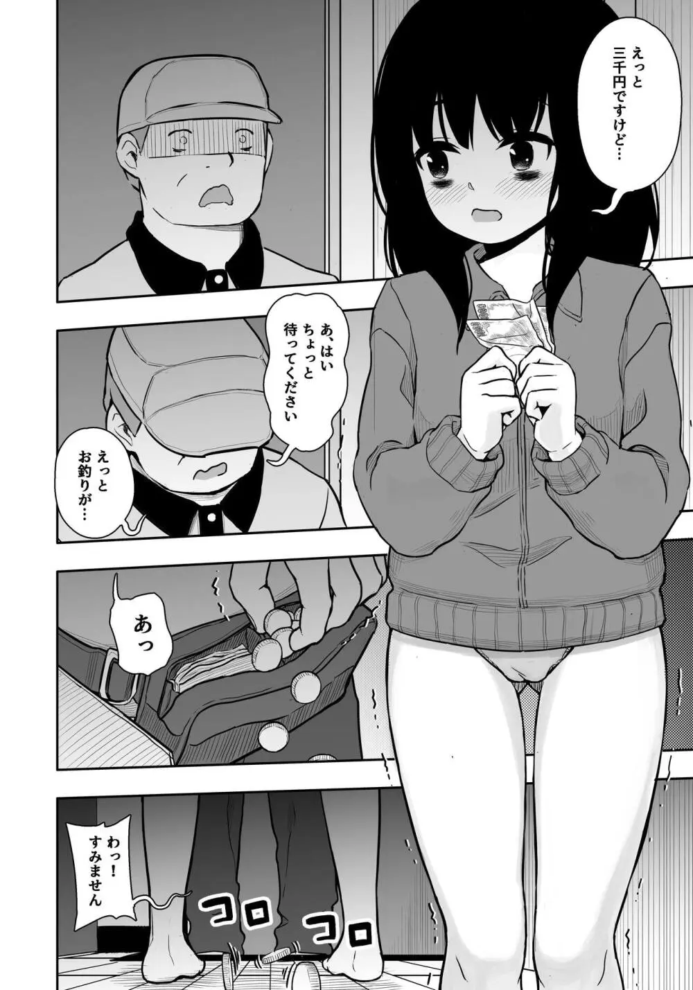 お隣さんの子に一万円あげたら色々やらせてくれた3 Page.5