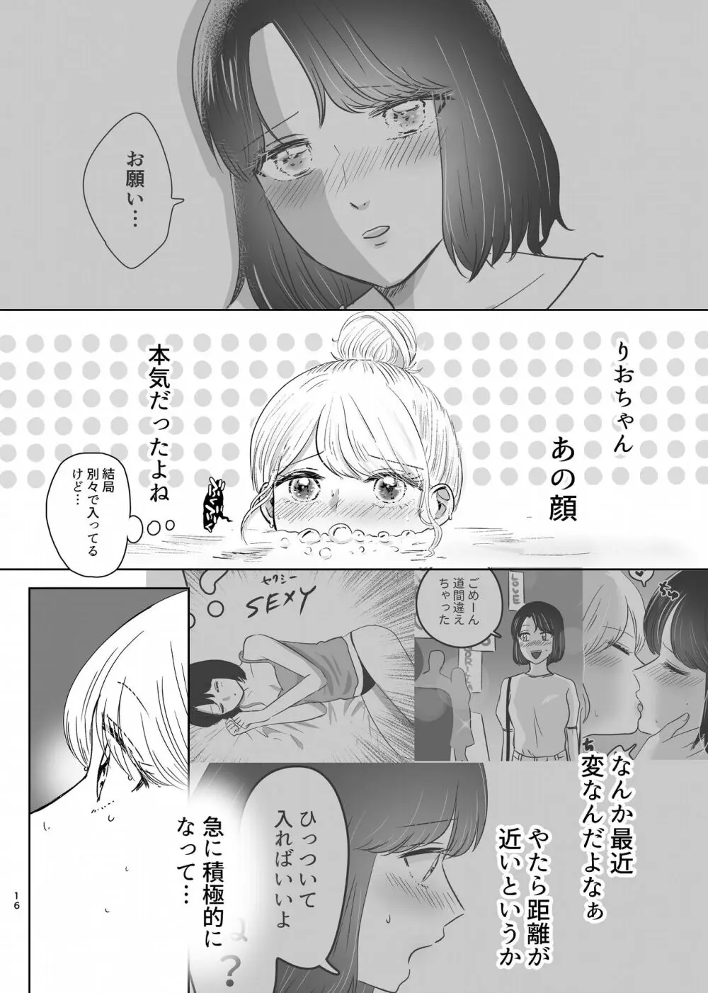 はじめてゆりえっち Page.15