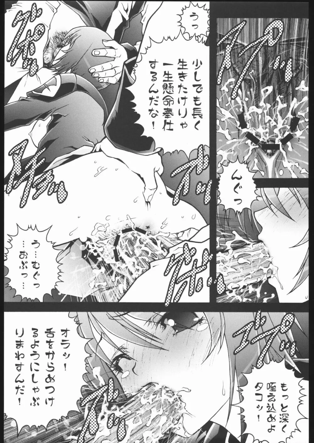 聖辱 Page.10