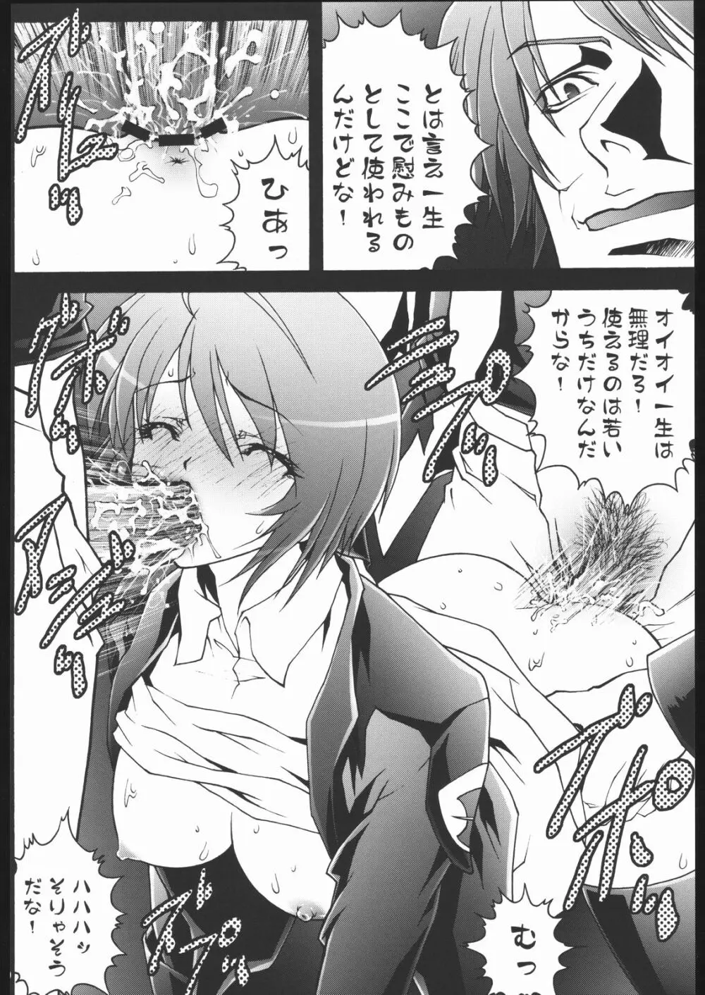 聖辱 Page.9