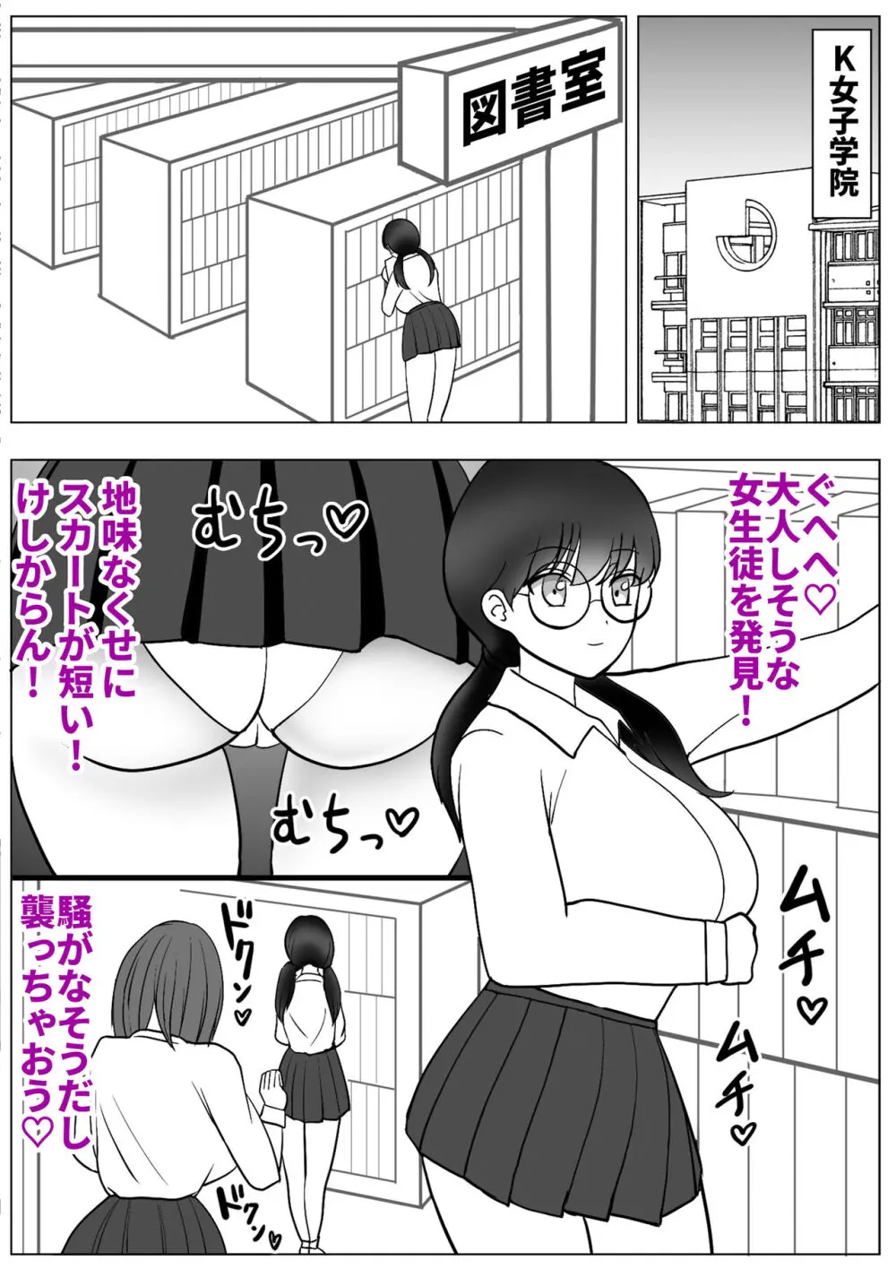 僕は女子校に行きたい 皮化能力者が女子校で悪戯 Page.9