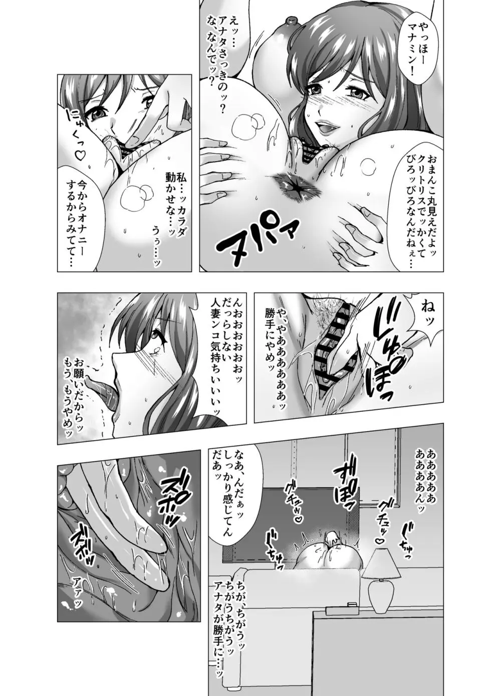 隣人は元アイドルの人妻～皮化メラアプリ～ Page.13