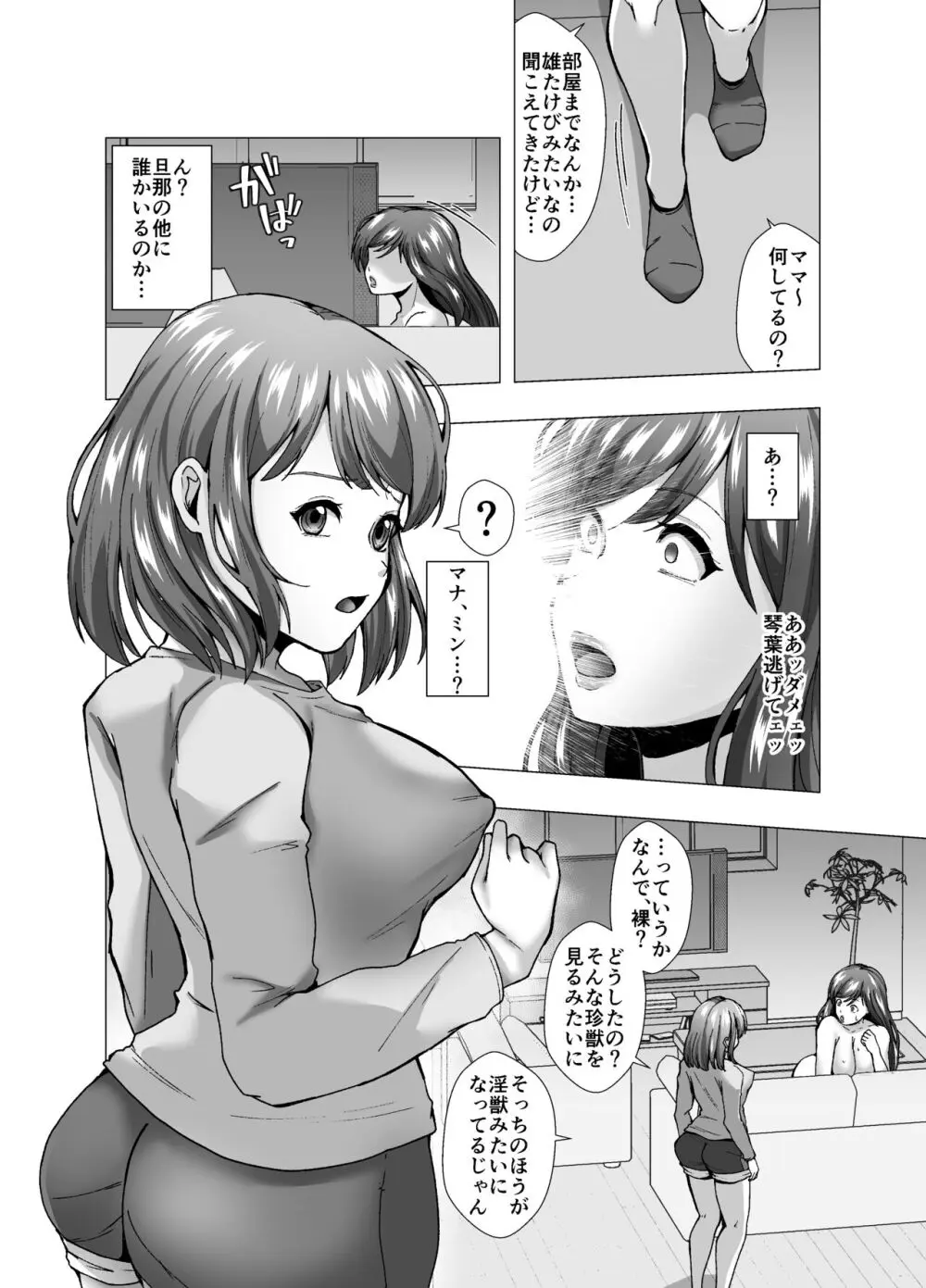 隣人は元アイドルの人妻～皮化メラアプリ～ Page.16