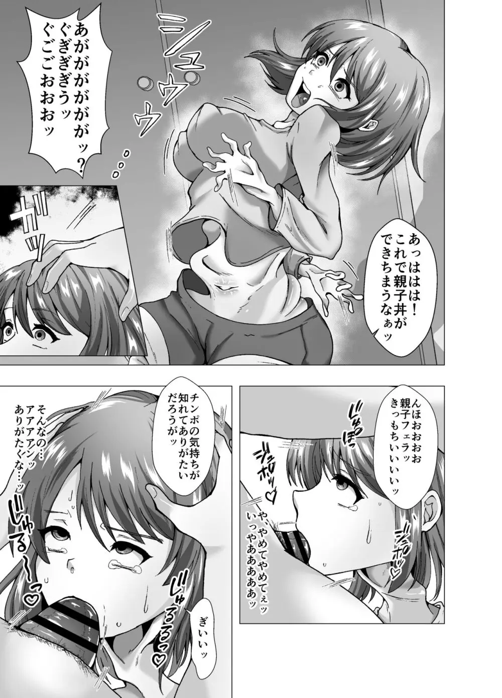 隣人は元アイドルの人妻～皮化メラアプリ～ Page.19