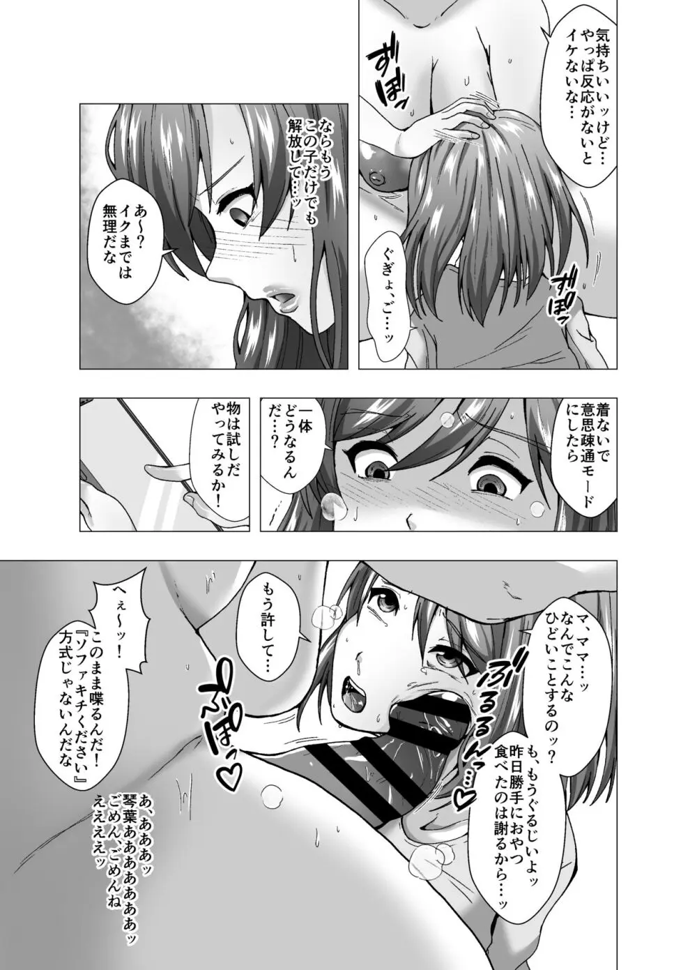 隣人は元アイドルの人妻～皮化メラアプリ～ Page.21