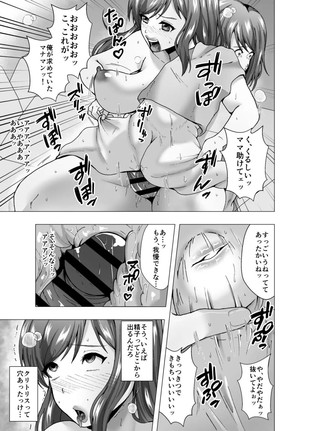 隣人は元アイドルの人妻～皮化メラアプリ～ Page.23