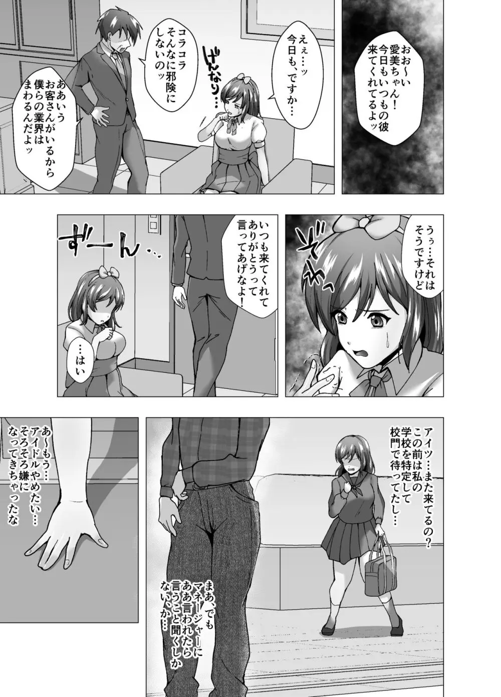 隣人は元アイドルの人妻～皮化メラアプリ～ Page.25