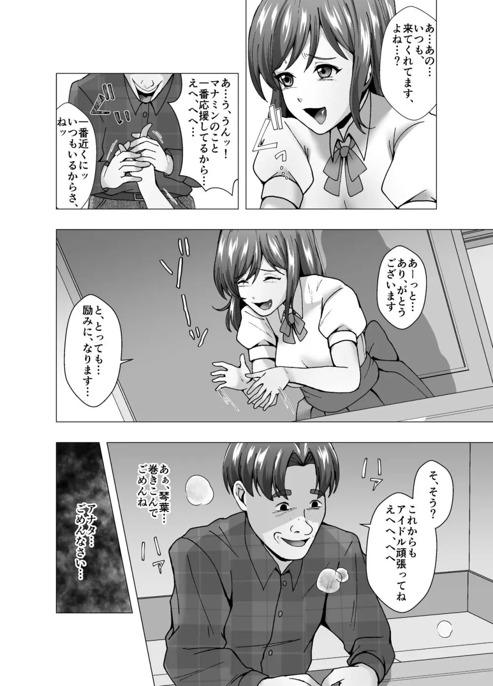 隣人は元アイドルの人妻～皮化メラアプリ～ Page.26