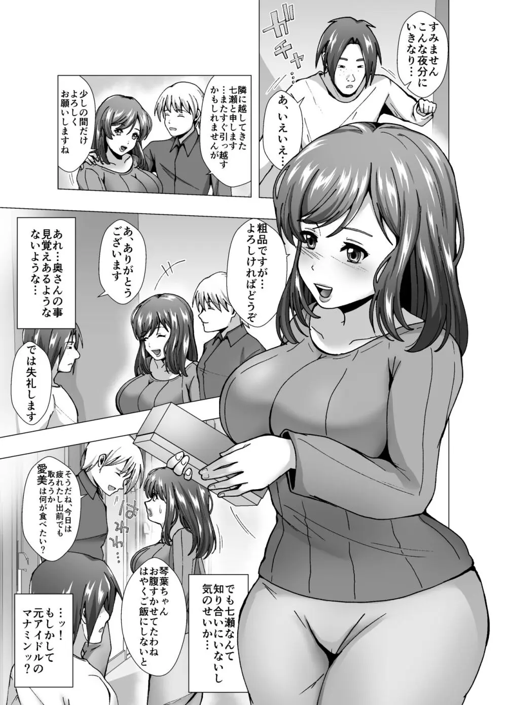 隣人は元アイドルの人妻～皮化メラアプリ～ Page.3