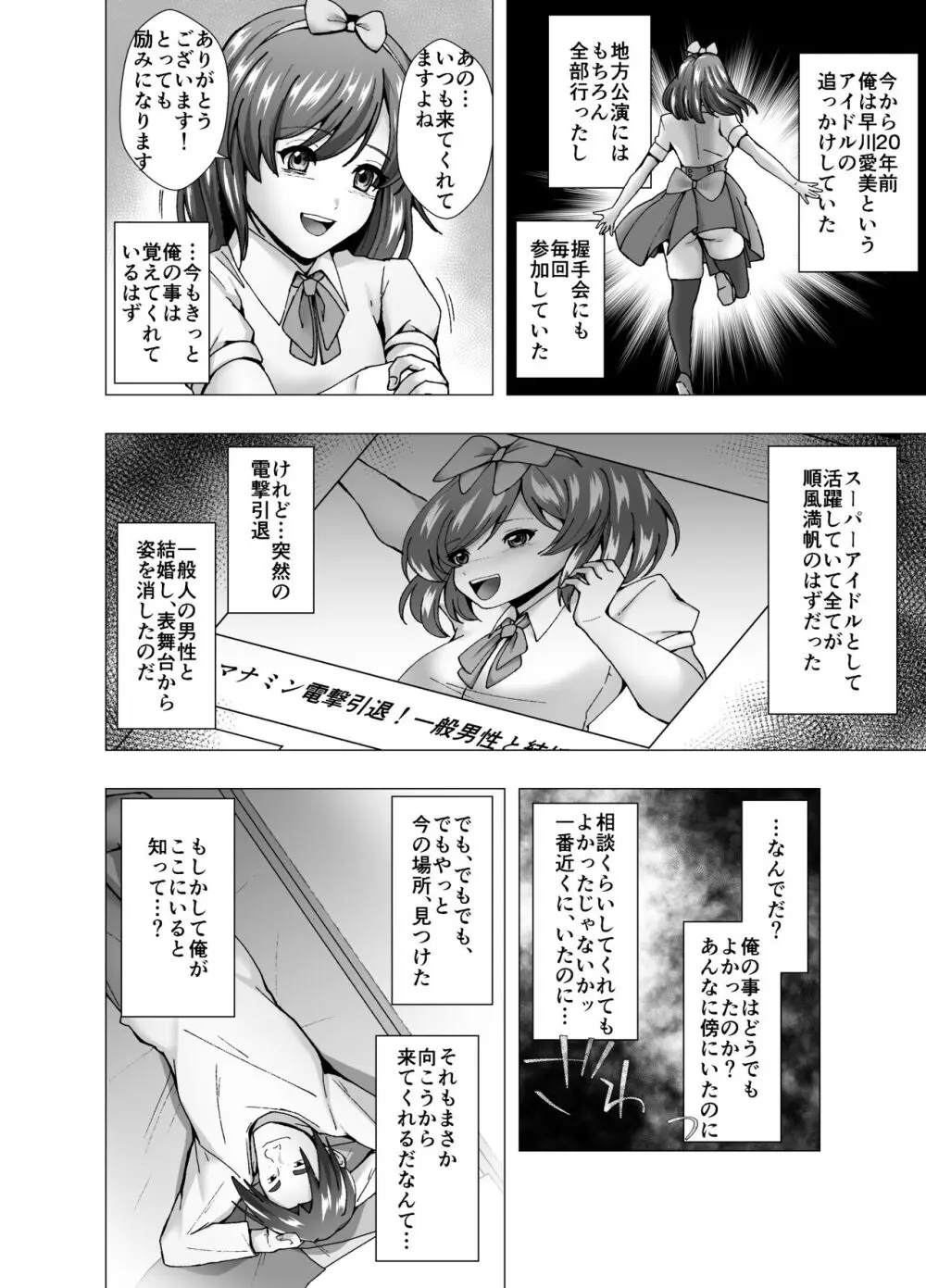 隣人は元アイドルの人妻～皮化メラアプリ～ Page.4